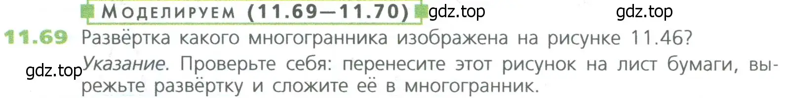 Условие номер 69 (страница 266) гдз по математике 5 класс Дорофеев, Шарыгин, учебное пособие