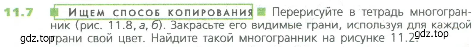 Условие номер 7 (страница 250) гдз по математике 5 класс Дорофеев, Шарыгин, учебное пособие