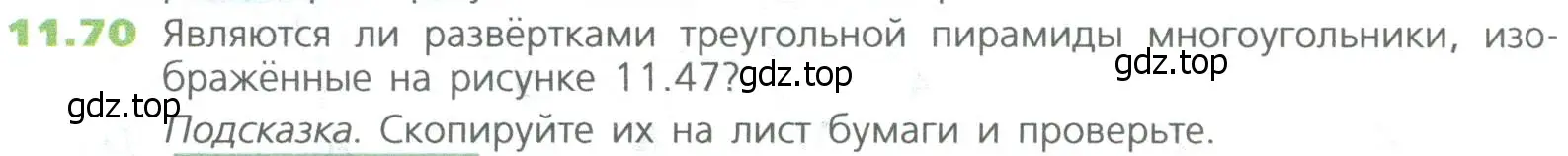 Условие номер 70 (страница 266) гдз по математике 5 класс Дорофеев, Шарыгин, учебное пособие