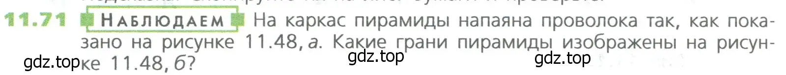 Условие номер 71 (страница 266) гдз по математике 5 класс Дорофеев, Шарыгин, учебное пособие