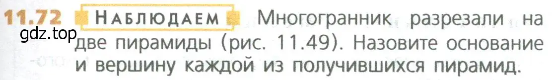 Условие номер 72 (страница 267) гдз по математике 5 класс Дорофеев, Шарыгин, учебное пособие