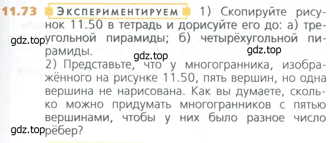 Условие номер 73 (страница 267) гдз по математике 5 класс Дорофеев, Шарыгин, учебное пособие