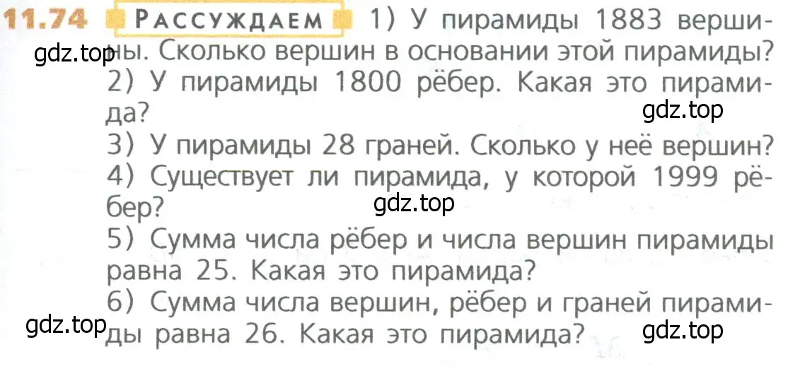 Условие номер 74 (страница 267) гдз по математике 5 класс Дорофеев, Шарыгин, учебное пособие