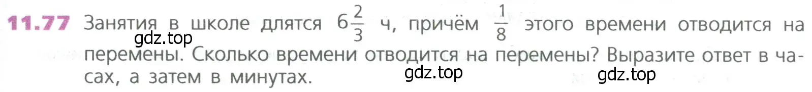 Условие номер 77 (страница 267) гдз по математике 5 класс Дорофеев, Шарыгин, учебное пособие