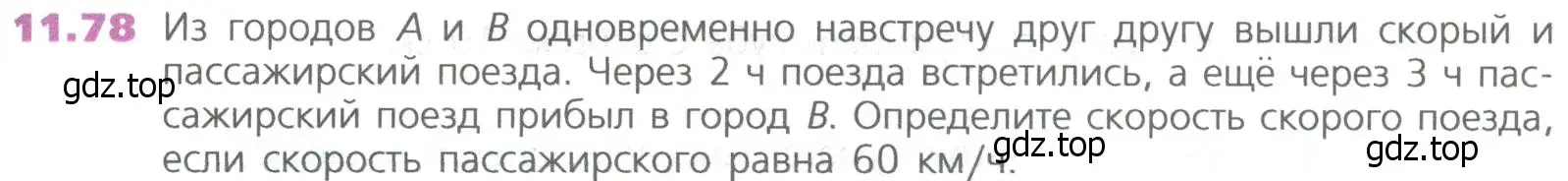 Условие номер 78 (страница 267) гдз по математике 5 класс Дорофеев, Шарыгин, учебное пособие