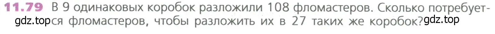 Условие номер 79 (страница 267) гдз по математике 5 класс Дорофеев, Шарыгин, учебное пособие