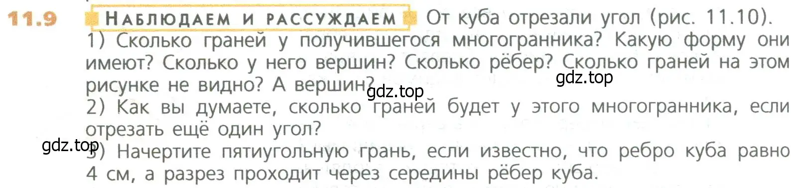 Условие номер 9 (страница 250) гдз по математике 5 класс Дорофеев, Шарыгин, учебное пособие