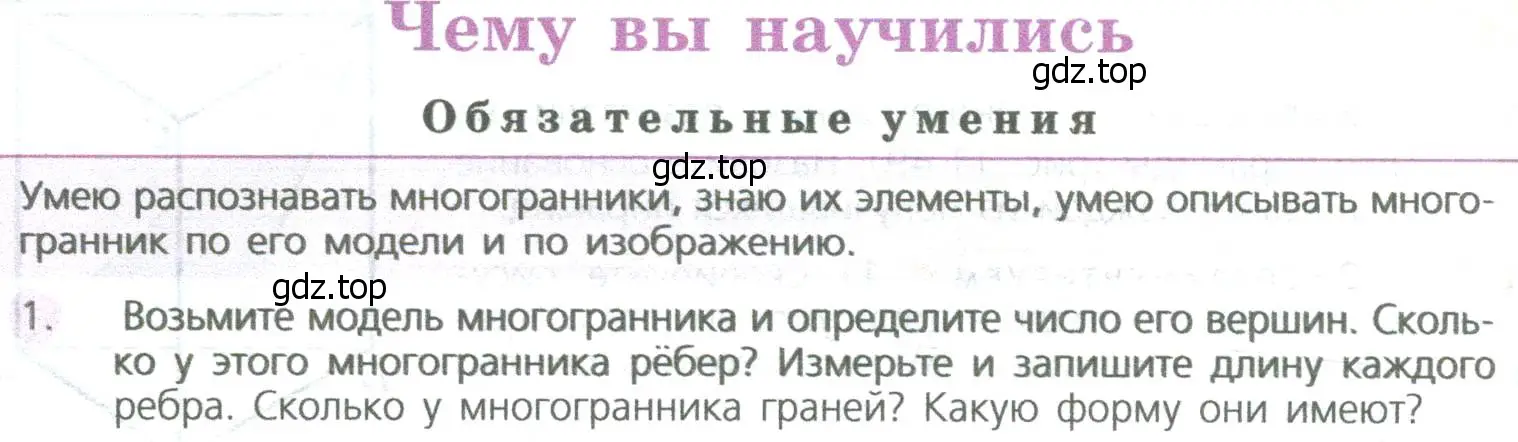 Условие номер 1 (страница 268) гдз по математике 5 класс Дорофеев, Шарыгин, учебное пособие