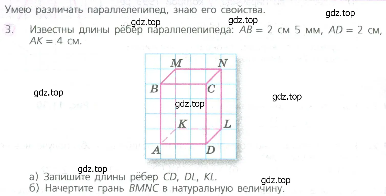 Условие номер 3 (страница 268) гдз по математике 5 класс Дорофеев, Шарыгин, учебное пособие