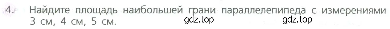 Условие номер 4 (страница 268) гдз по математике 5 класс Дорофеев, Шарыгин, учебное пособие