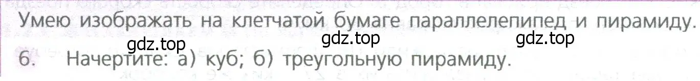 Условие номер 6 (страница 268) гдз по математике 5 класс Дорофеев, Шарыгин, учебное пособие