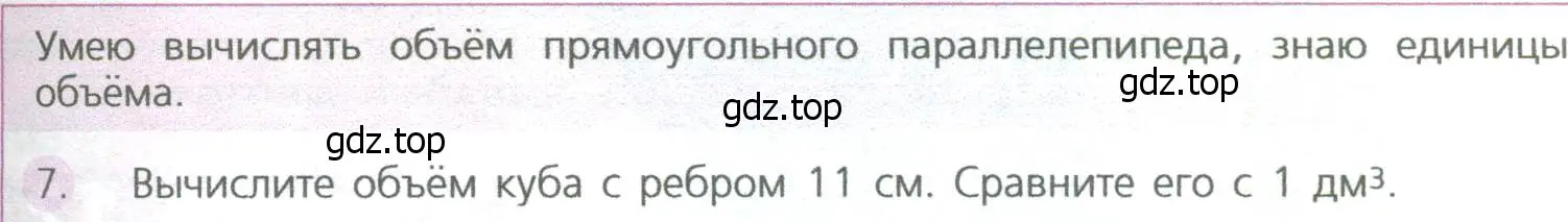 Условие номер 7 (страница 269) гдз по математике 5 класс Дорофеев, Шарыгин, учебное пособие