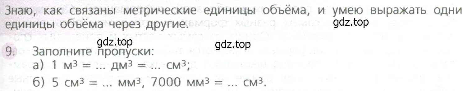 Условие номер 9 (страница 269) гдз по математике 5 класс Дорофеев, Шарыгин, учебное пособие