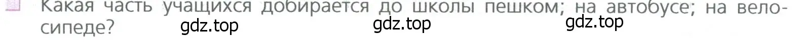 Условие номер 6 (страница 271) гдз по математике 5 класс Дорофеев, Шарыгин, учебное пособие