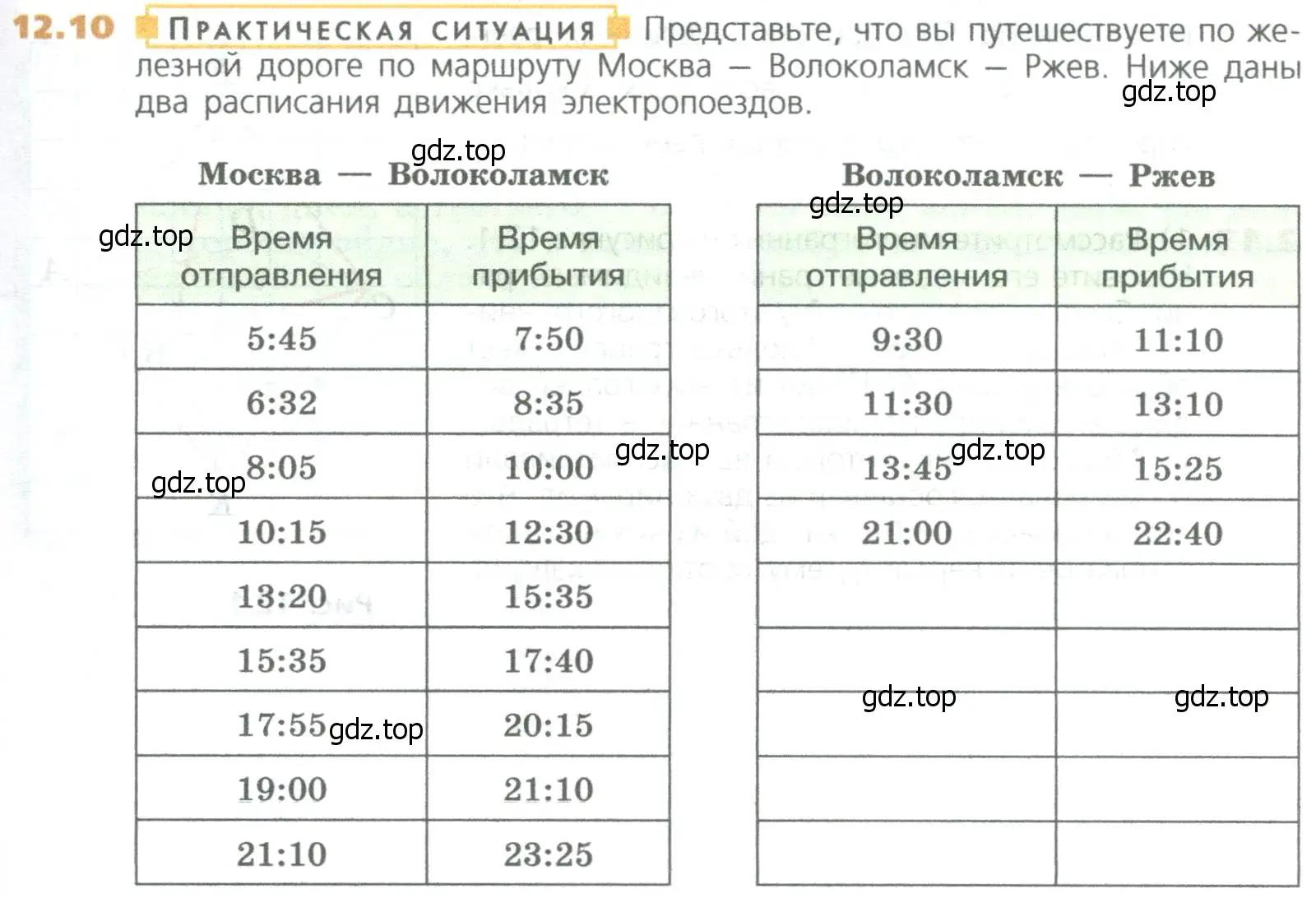 Условие номер 10 (страница 277) гдз по математике 5 класс Дорофеев, Шарыгин, учебное пособие