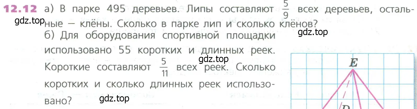 Условие номер 12 (страница 278) гдз по математике 5 класс Дорофеев, Шарыгин, учебное пособие