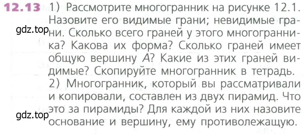 Условие номер 13 (страница 278) гдз по математике 5 класс Дорофеев, Шарыгин, учебное пособие