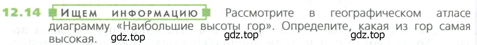 Условие номер 14 (страница 280) гдз по математике 5 класс Дорофеев, Шарыгин, учебное пособие