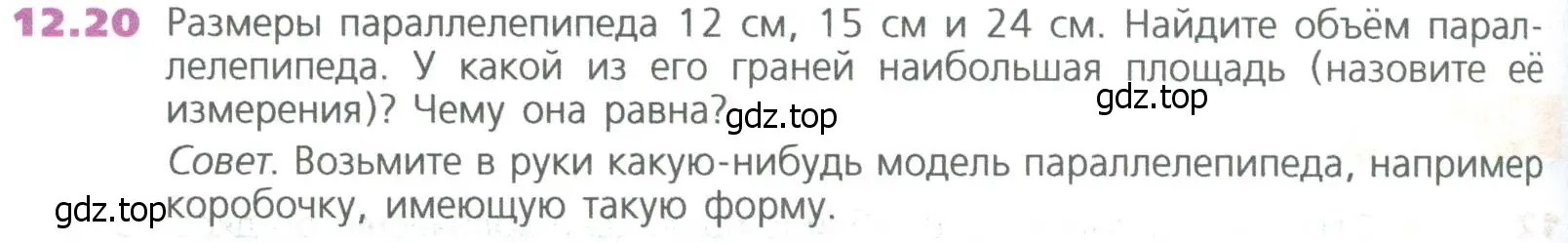 Условие номер 20 (страница 282) гдз по математике 5 класс Дорофеев, Шарыгин, учебное пособие