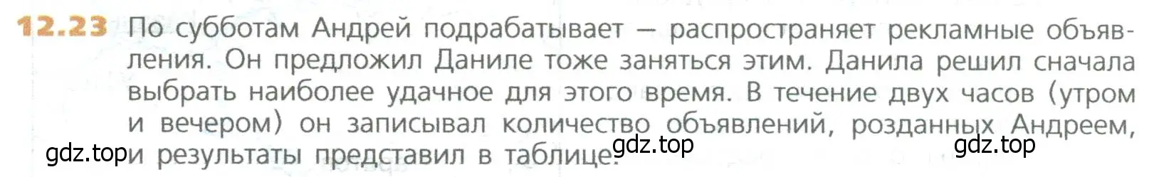 Условие номер 23 (страница 284) гдз по математике 5 класс Дорофеев, Шарыгин, учебное пособие