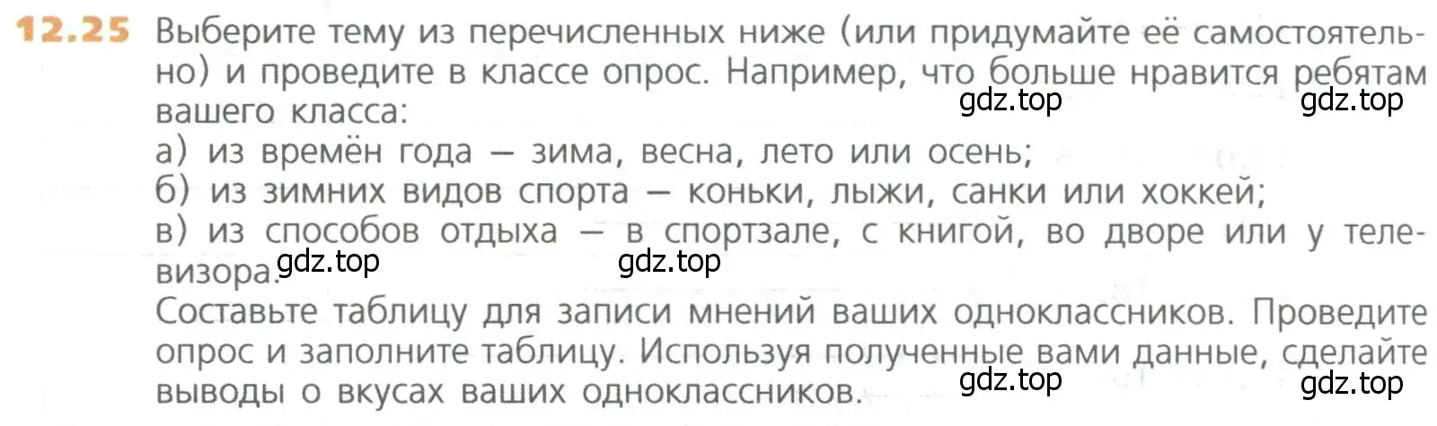 Условие номер 25 (страница 286) гдз по математике 5 класс Дорофеев, Шарыгин, учебное пособие