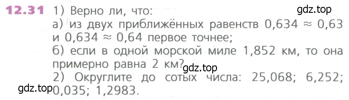 Условие номер 31 (страница 286) гдз по математике 5 класс Дорофеев, Шарыгин, учебное пособие