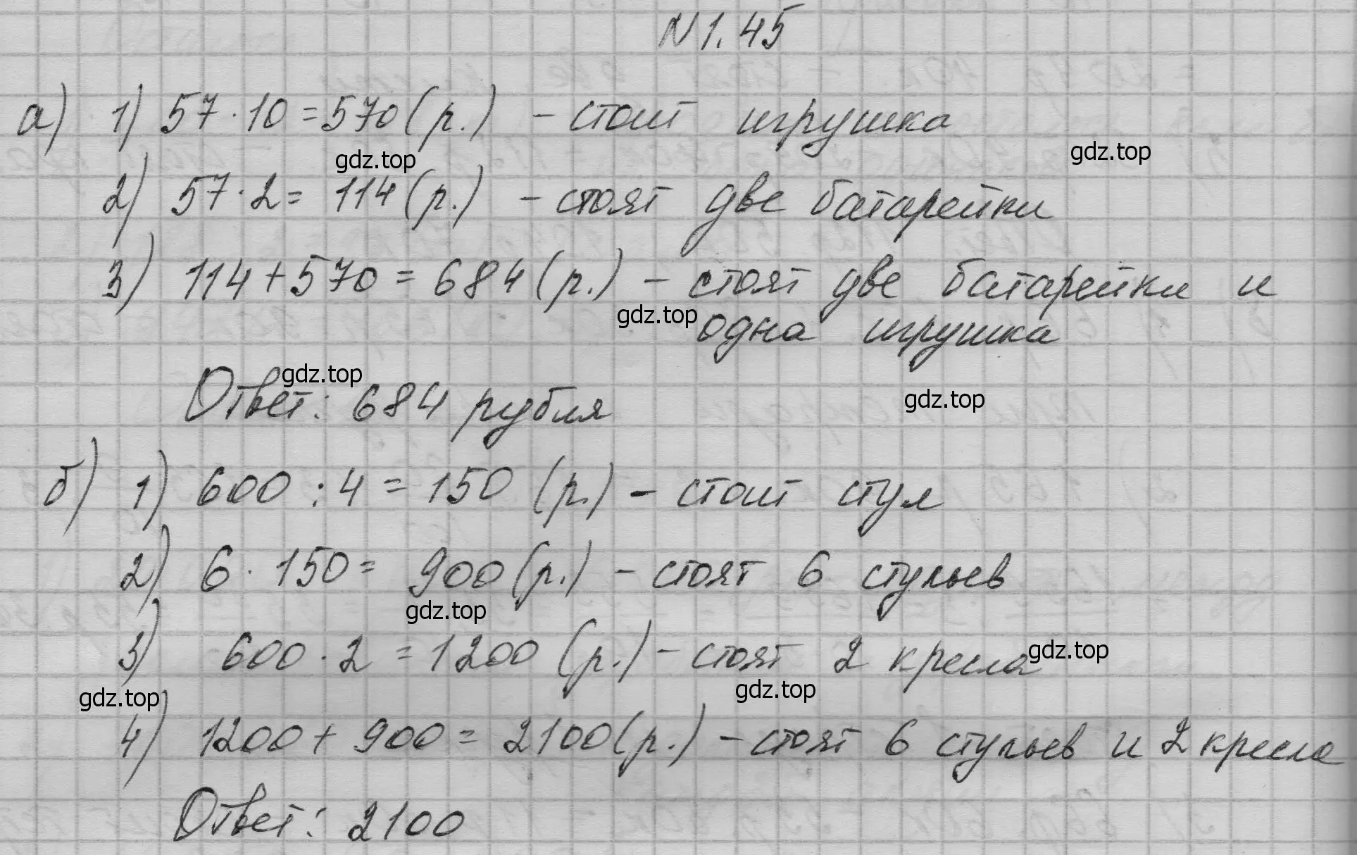 Решение номер 45 (страница 17) гдз по математике 5 класс Дорофеев, Шарыгин, учебное пособие