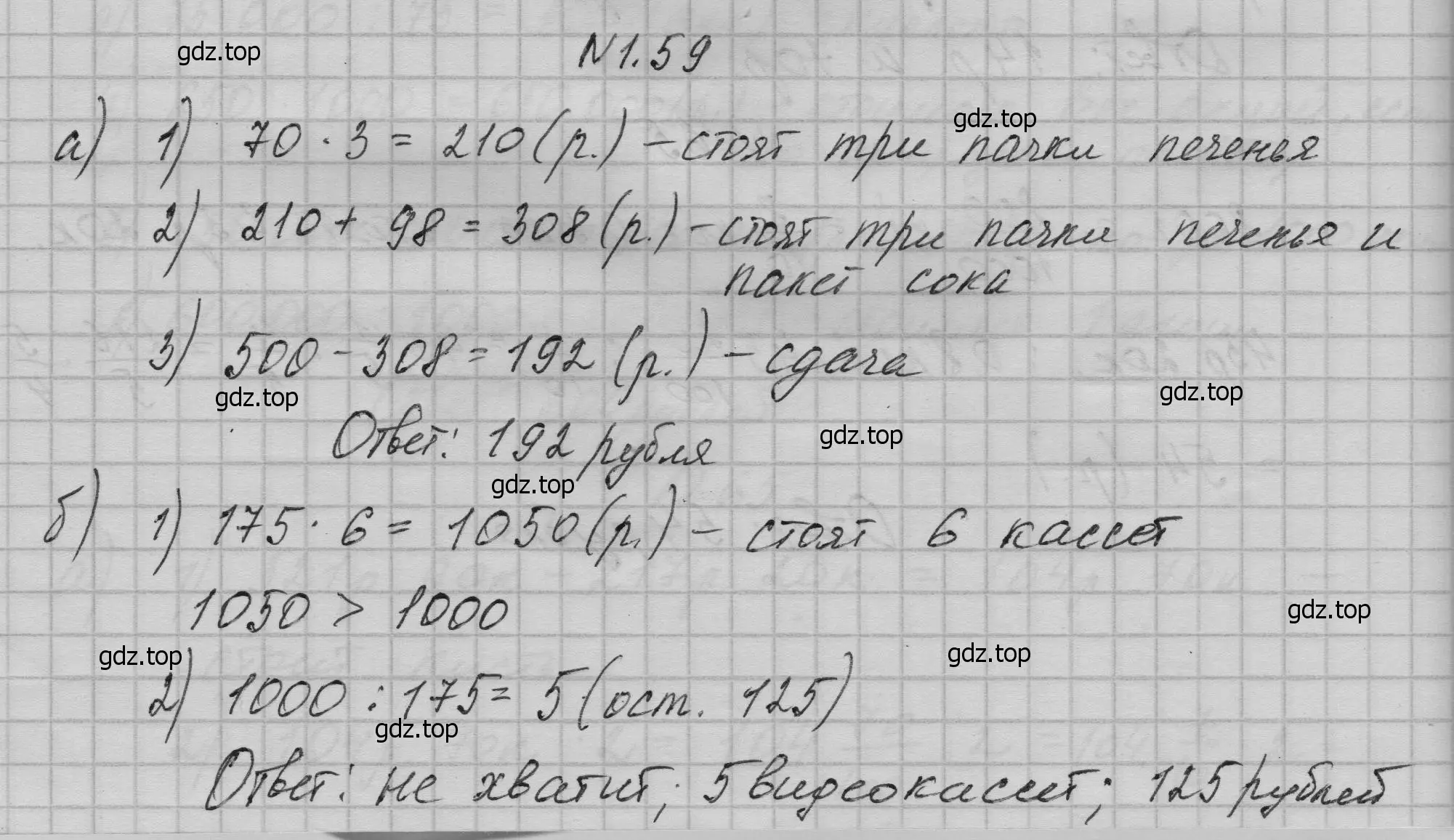 Решение номер 59 (страница 21) гдз по математике 5 класс Дорофеев, Шарыгин, учебное пособие