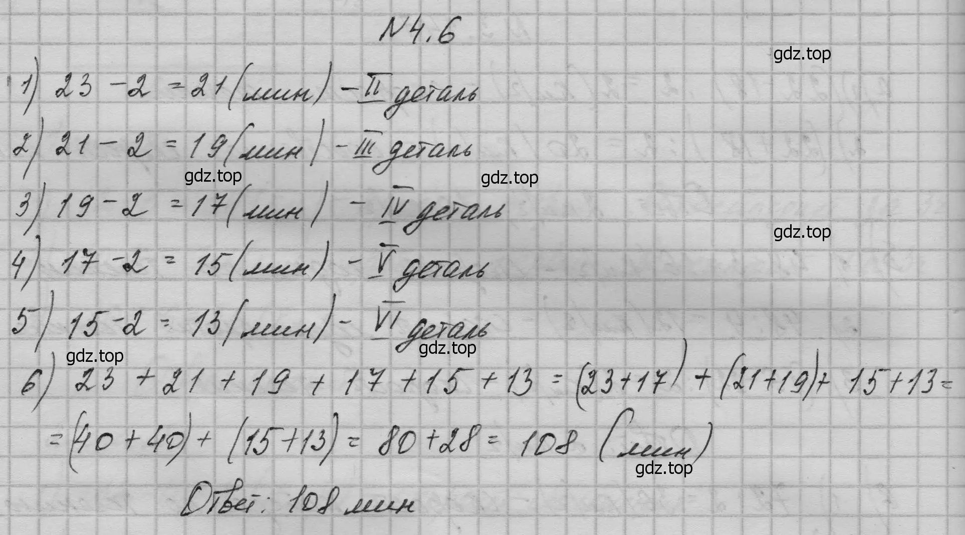 Решение номер 6 (страница 84) гдз по математике 5 класс Дорофеев, Шарыгин, учебное пособие