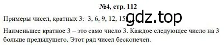 Решение номер 4 (страница 112) гдз по математике 5 класс Дорофеев, Шарыгин, учебное пособие