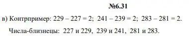 Решение номер 31 (страница 118) гдз по математике 5 класс Дорофеев, Шарыгин, учебное пособие