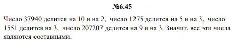 Решение номер 45 (страница 121) гдз по математике 5 класс Дорофеев, Шарыгин, учебное пособие