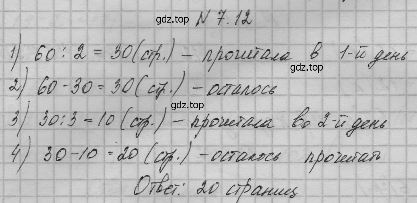 Решение номер 12 (страница 131) гдз по математике 5 класс Дорофеев, Шарыгин, учебное пособие