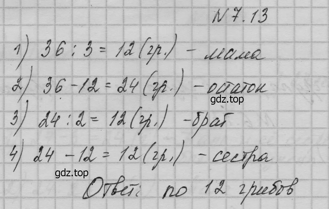 Решение номер 13 (страница 131) гдз по математике 5 класс Дорофеев, Шарыгин, учебное пособие