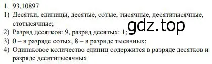 Решение номер 1 (страница 220) гдз по математике 5 класс Дорофеев, Шарыгин, учебное пособие