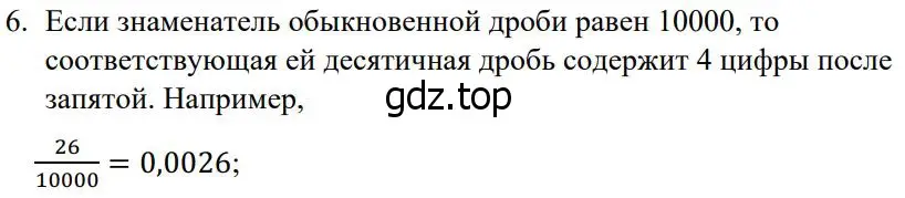 Решение номер 6 (страница 221) гдз по математике 5 класс Дорофеев, Шарыгин, учебное пособие