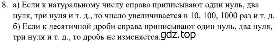 Решение номер 8 (страница 222) гдз по математике 5 класс Дорофеев, Шарыгин, учебное пособие