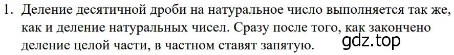 Решение номер 1 (страница 240) гдз по математике 5 класс Дорофеев, Шарыгин, учебное пособие