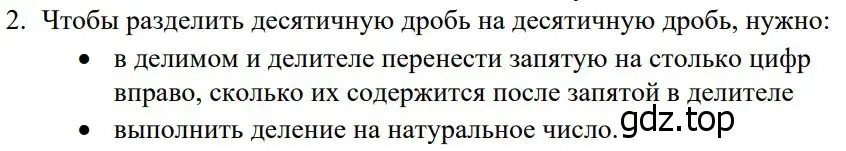 Решение номер 2 (страница 240) гдз по математике 5 класс Дорофеев, Шарыгин, учебное пособие