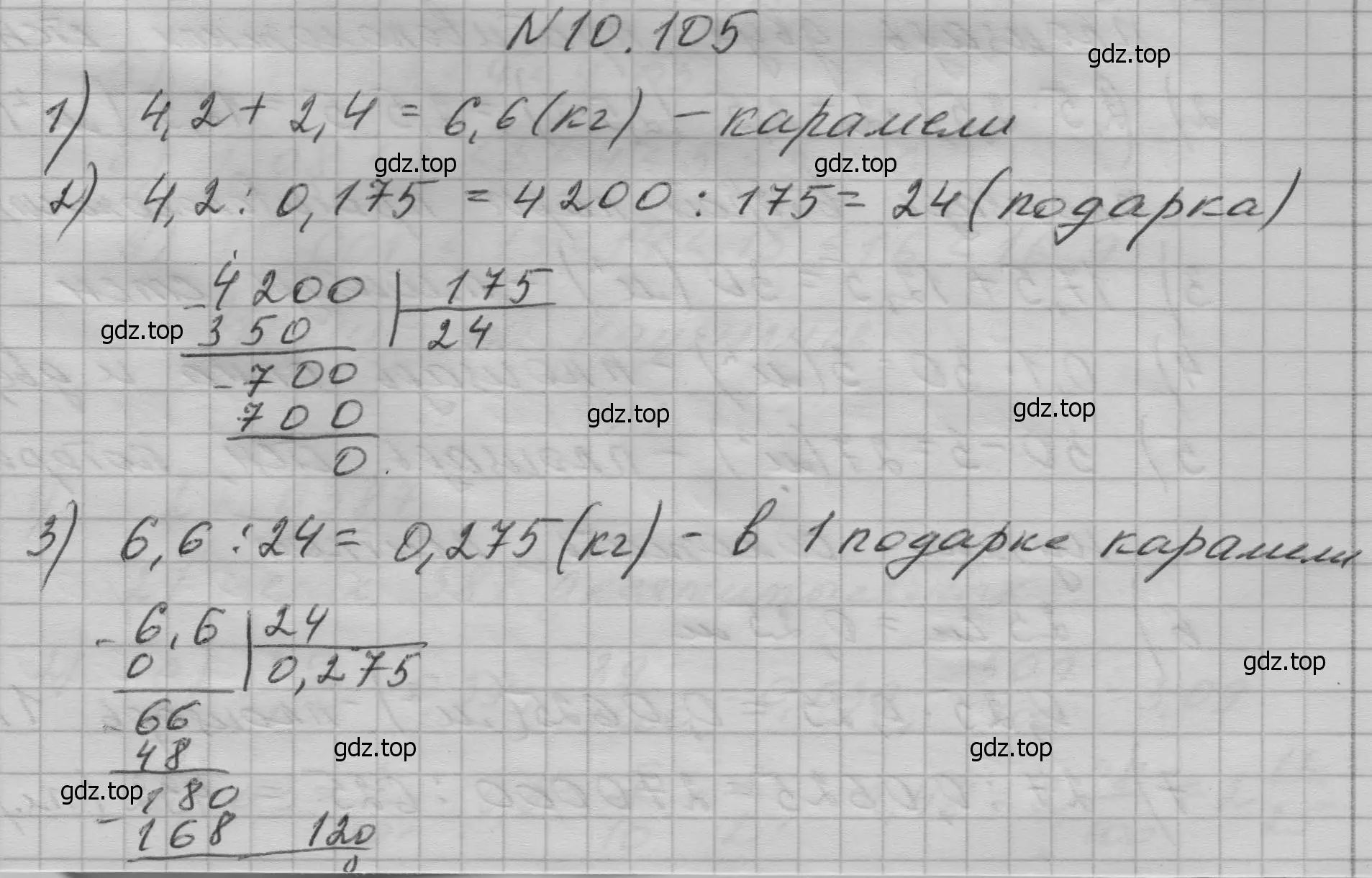 Решение номер 105 (страница 242) гдз по математике 5 класс Дорофеев, Шарыгин, учебное пособие