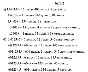 Решение номер 2 (страница 223) гдз по математике 5 класс Дорофеев, Шарыгин, учебное пособие