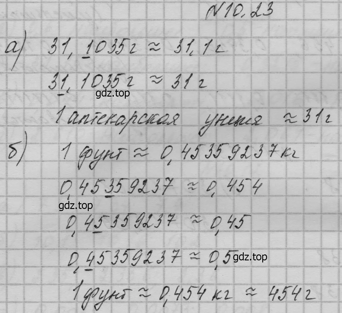 Решение номер 23 (страница 227) гдз по математике 5 класс Дорофеев, Шарыгин, учебное пособие