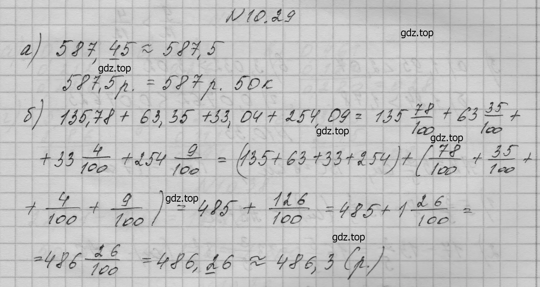 Решение номер 29 (страница 228) гдз по математике 5 класс Дорофеев, Шарыгин, учебное пособие