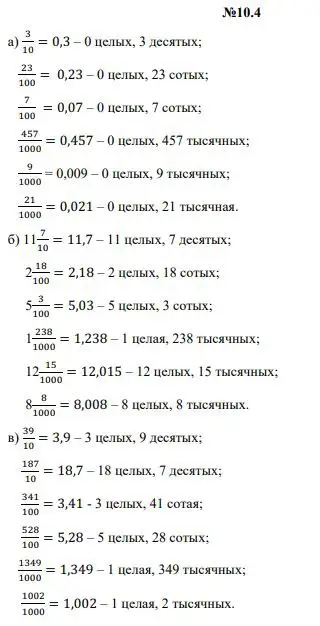 Решение номер 4 (страница 223) гдз по математике 5 класс Дорофеев, Шарыгин, учебное пособие