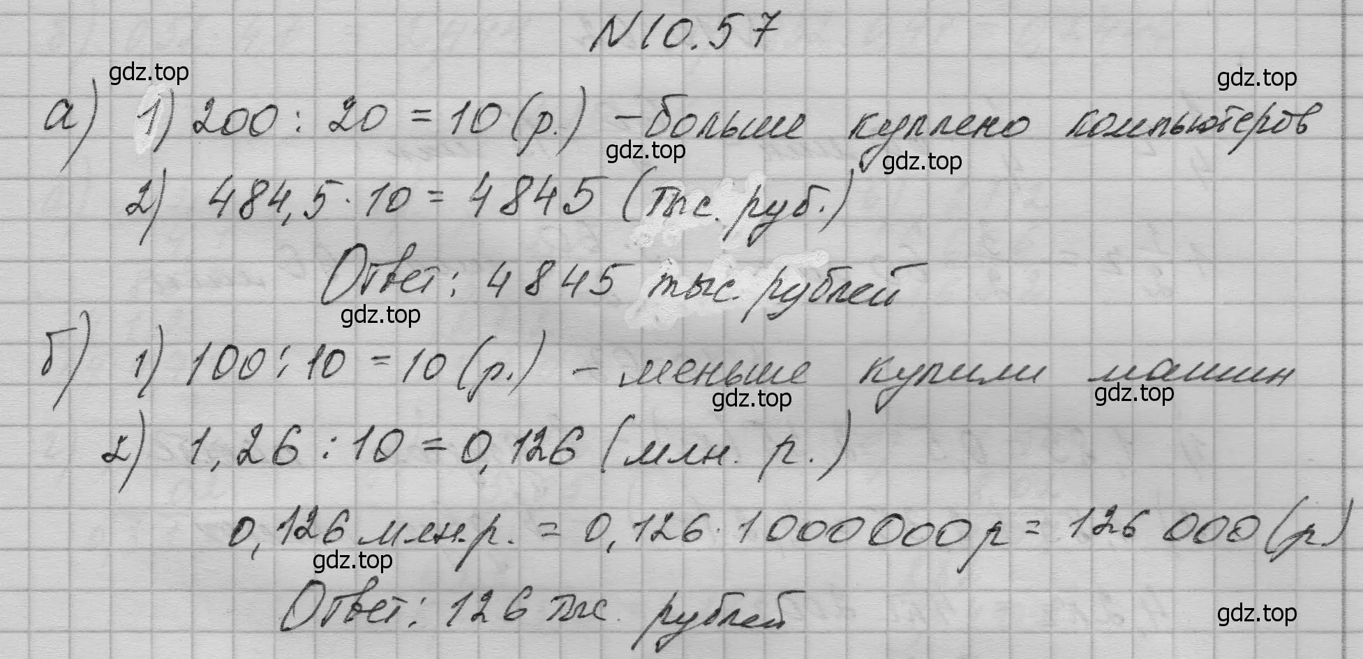 Решение номер 57 (страница 234) гдз по математике 5 класс Дорофеев, Шарыгин, учебное пособие