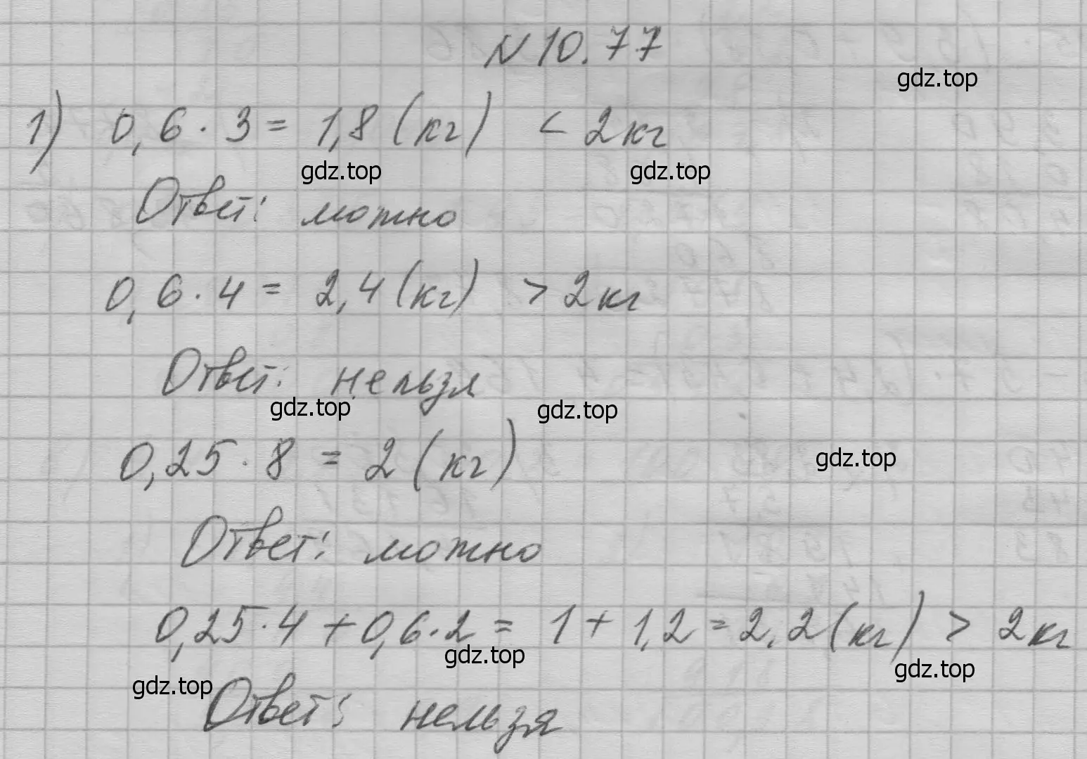 Решение номер 77 (страница 237) гдз по математике 5 класс Дорофеев, Шарыгин, учебное пособие