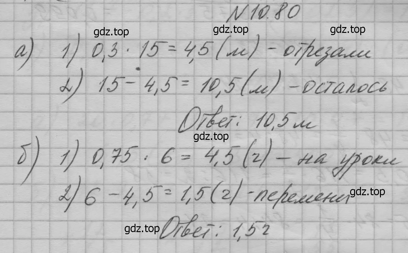 Решение номер 80 (страница 237) гдз по математике 5 класс Дорофеев, Шарыгин, учебное пособие