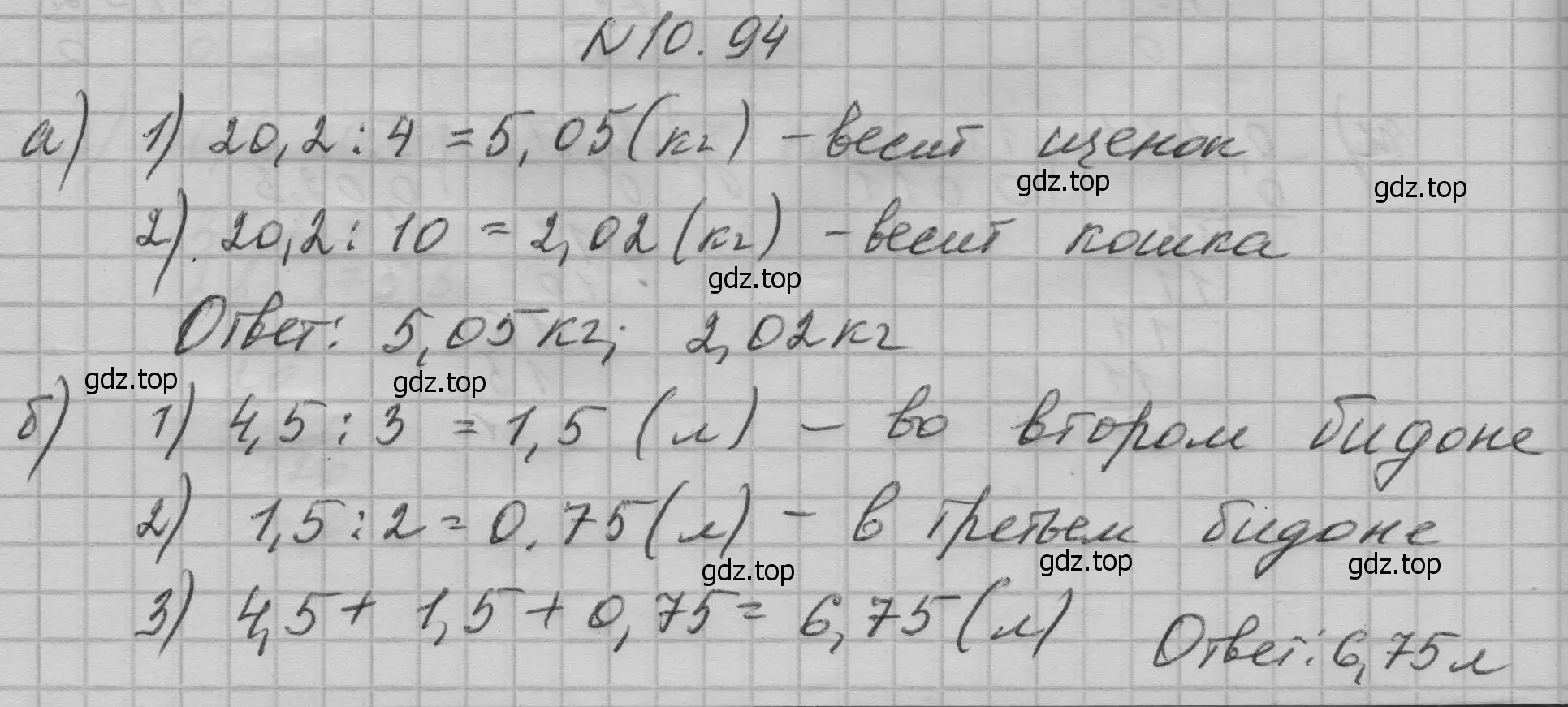 Решение номер 94 (страница 241) гдз по математике 5 класс Дорофеев, Шарыгин, учебное пособие