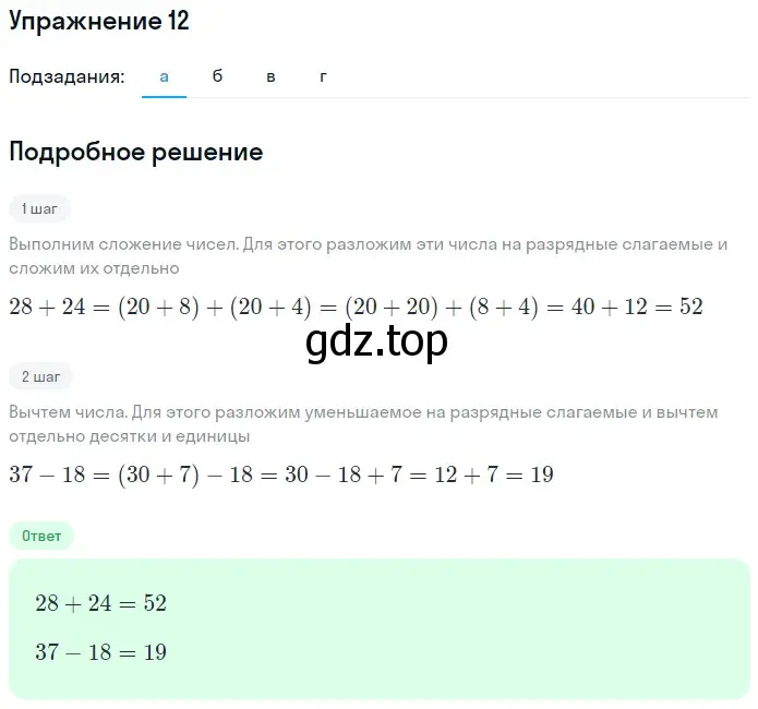 Решение 2. номер 12 (страница 9) гдз по математике 5 класс Дорофеев, Шарыгин, учебное пособие