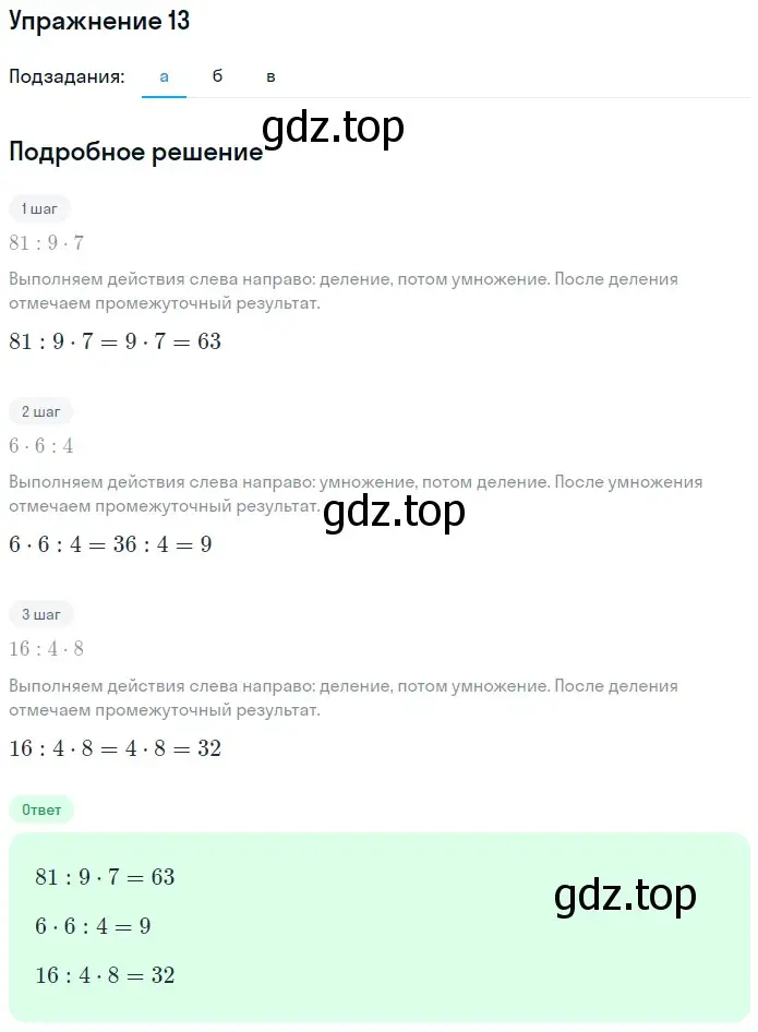 Решение 2. номер 13 (страница 9) гдз по математике 5 класс Дорофеев, Шарыгин, учебное пособие